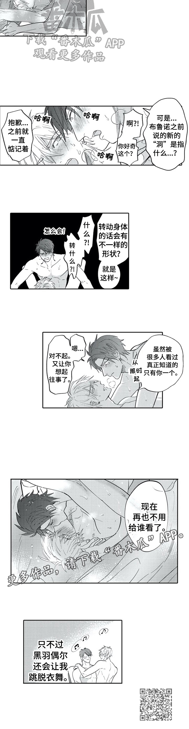 《保镖骑士》第30章未来规划（完结） 第8页