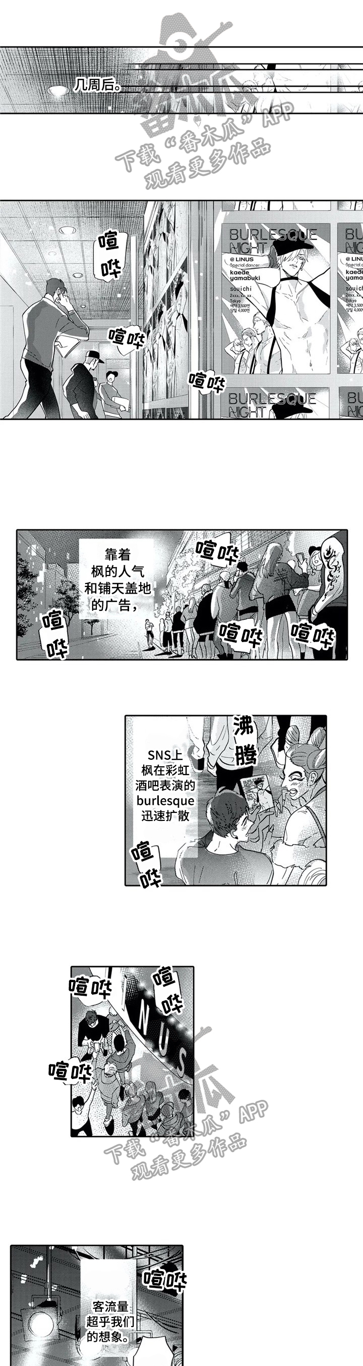 《保镖骑士》第28章重新登台 第1页