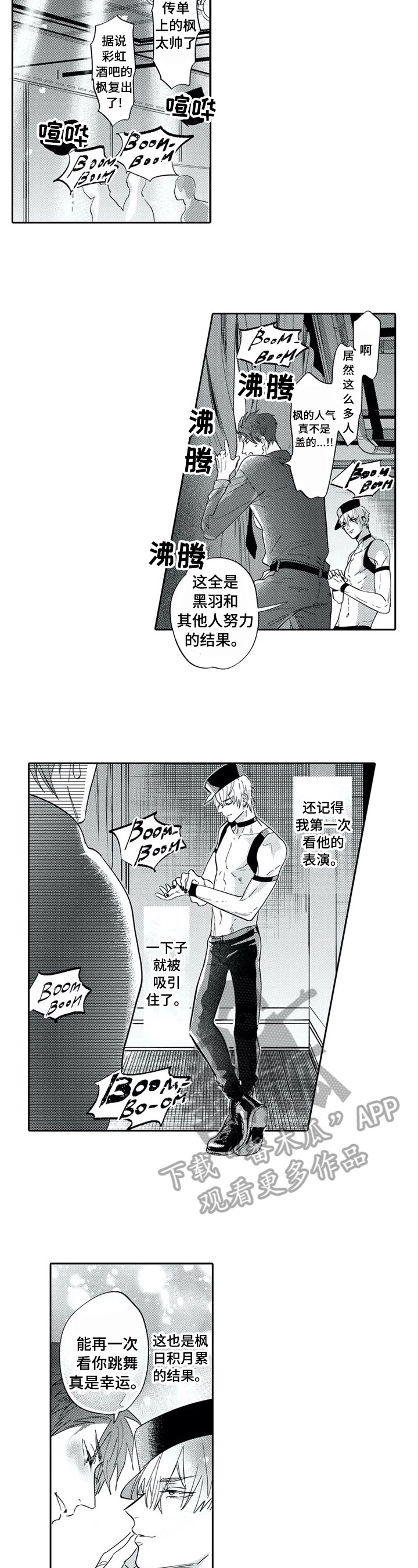 《保镖骑士》第28章重新登台 第2页
