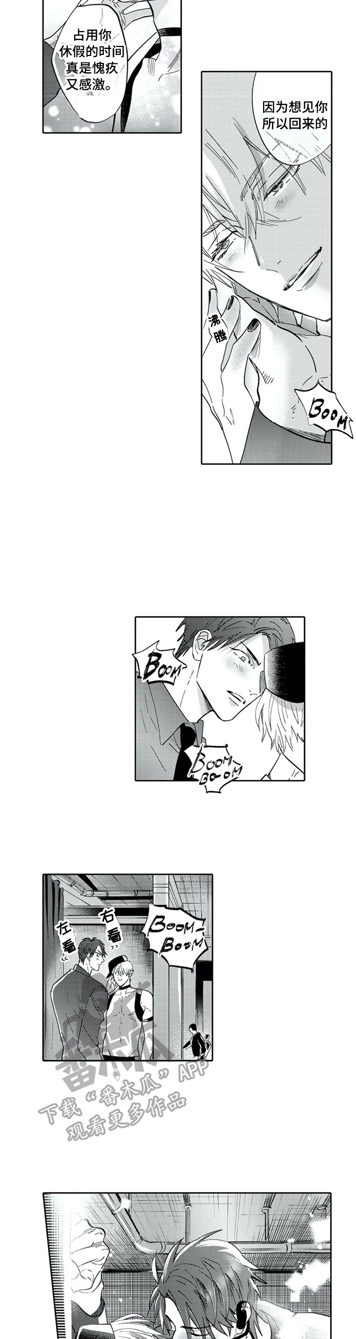 《保镖骑士》第28章重新登台 第3页