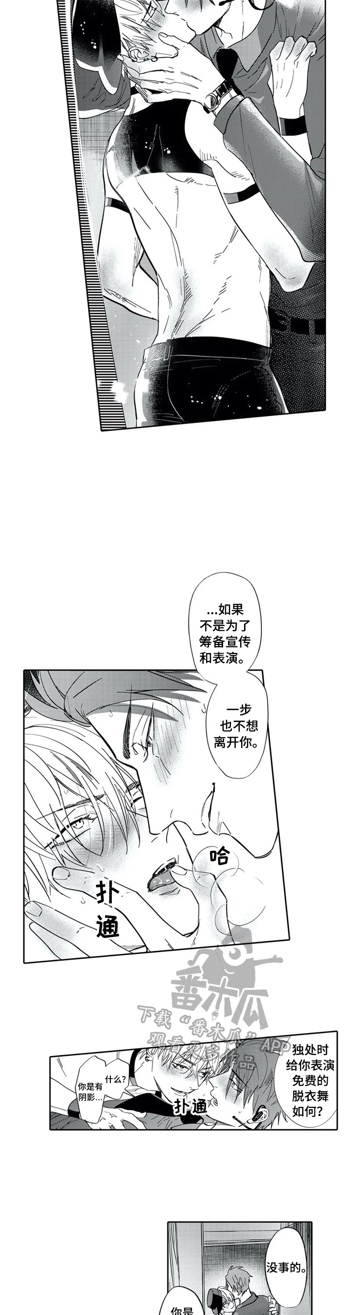 《保镖骑士》第28章重新登台 第4页