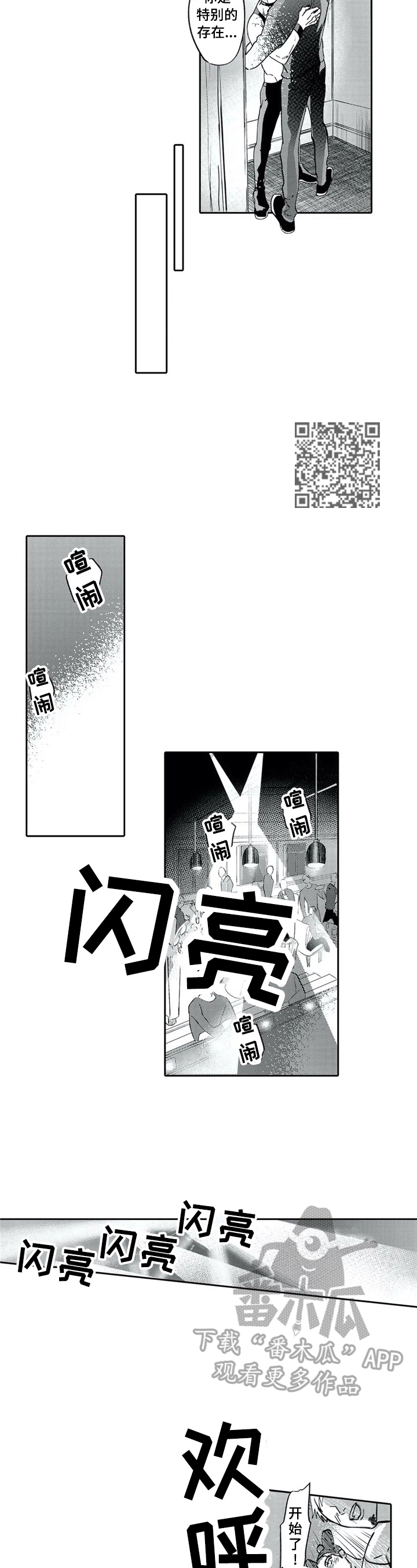 《保镖骑士》第28章重新登台 第5页
