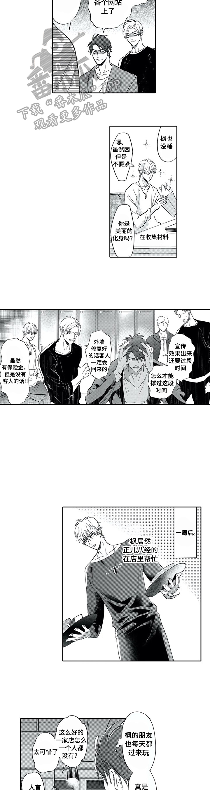 《保镖骑士》第27章同意 第2页