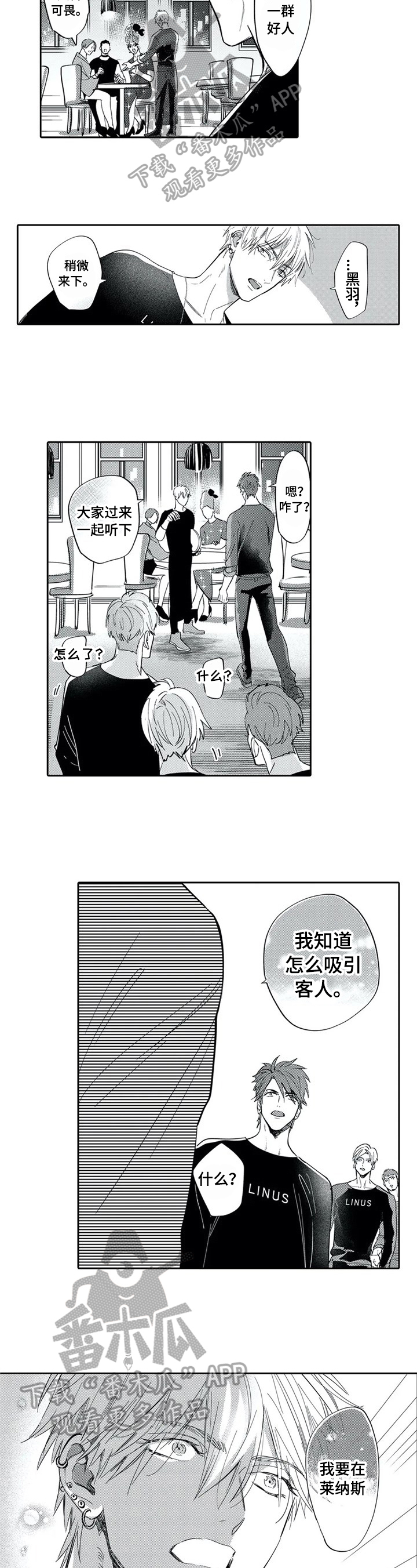 《保镖骑士》第27章同意 第3页