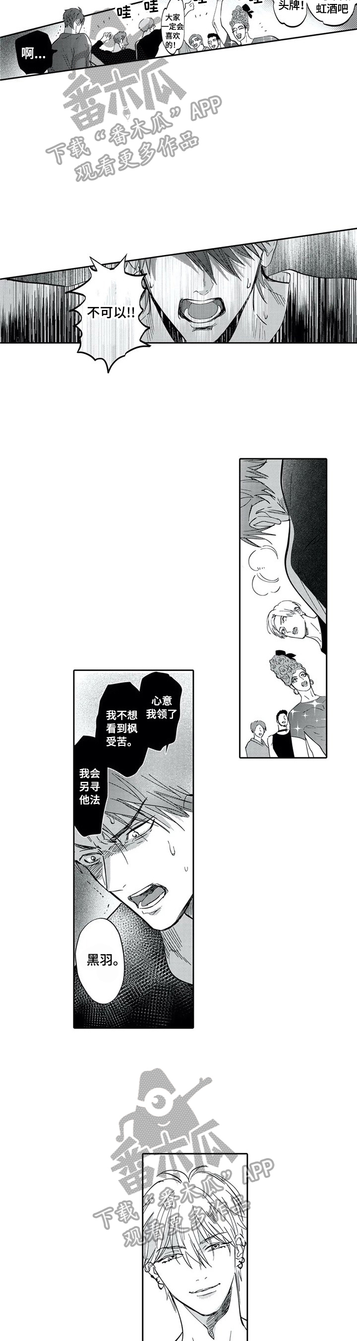 《保镖骑士》第27章同意 第5页