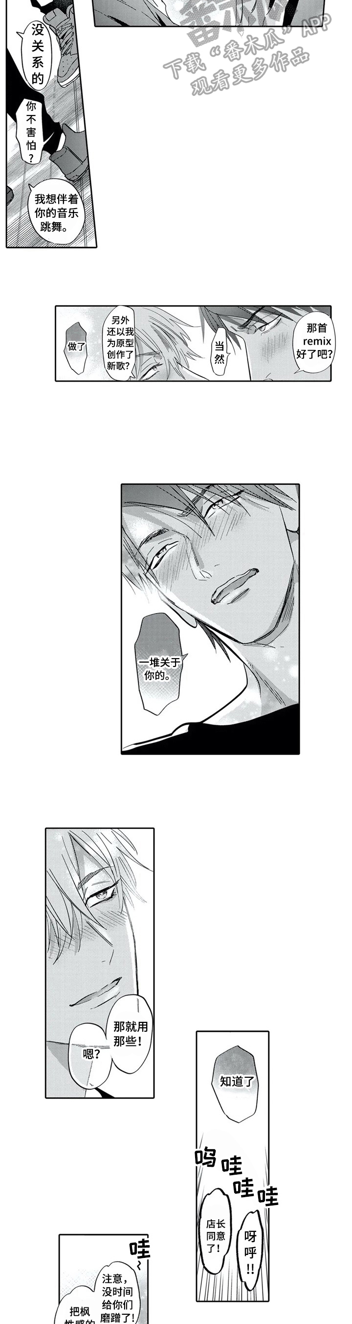 《保镖骑士》第27章同意 第7页