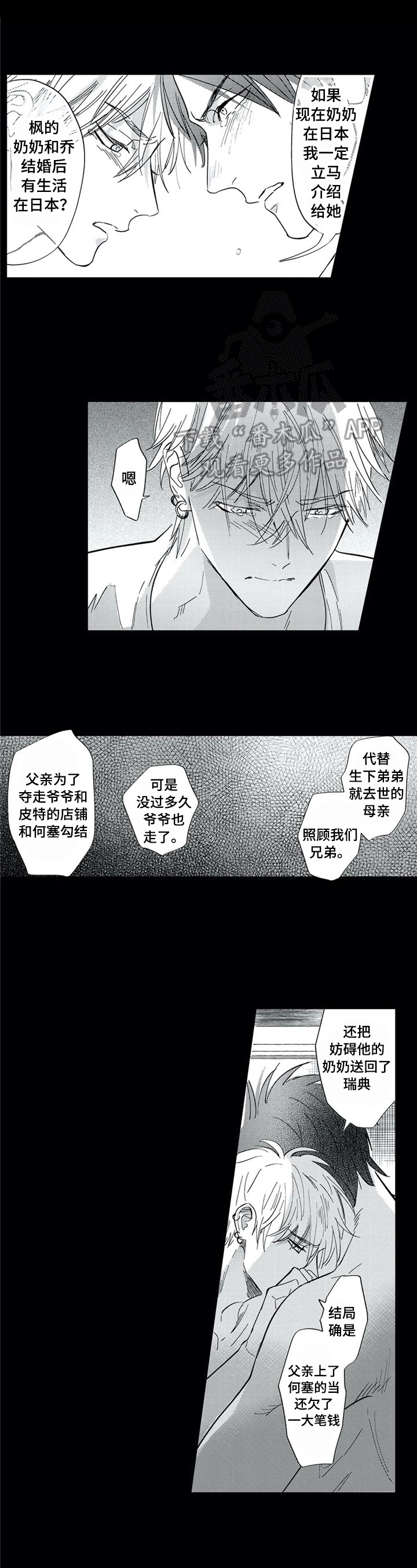《保镖骑士》第26章不好的传闻 第1页