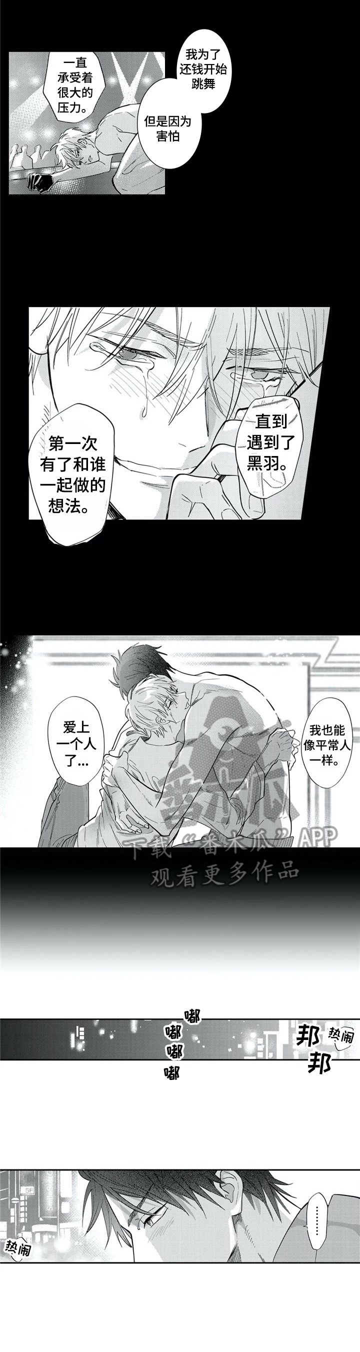 《保镖骑士》第26章不好的传闻 第2页