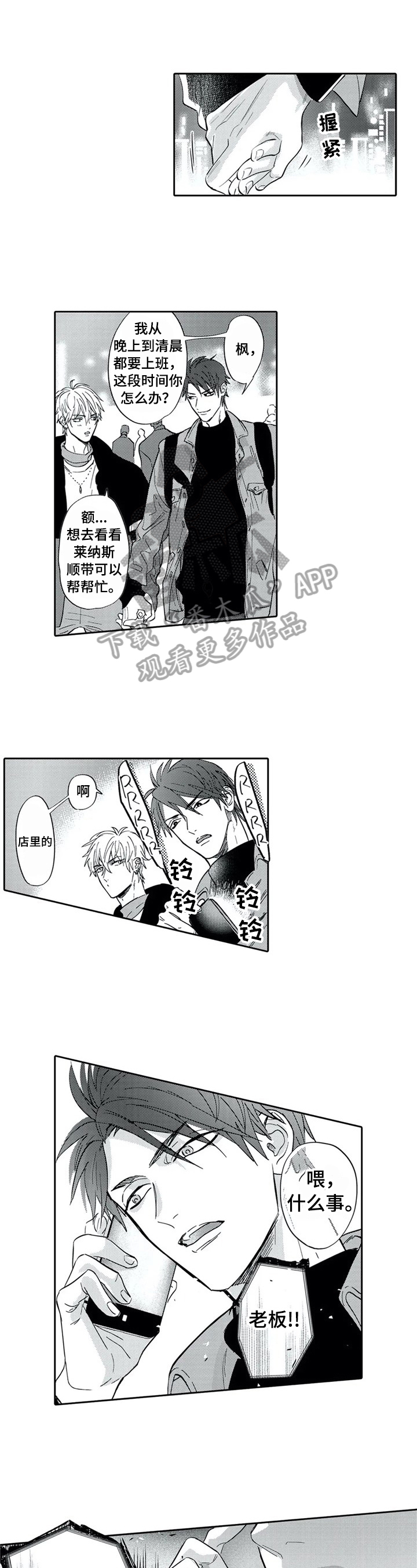 《保镖骑士》第26章不好的传闻 第3页