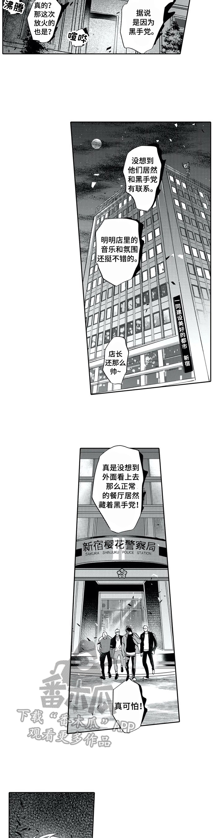 《保镖骑士》第26章不好的传闻 第5页