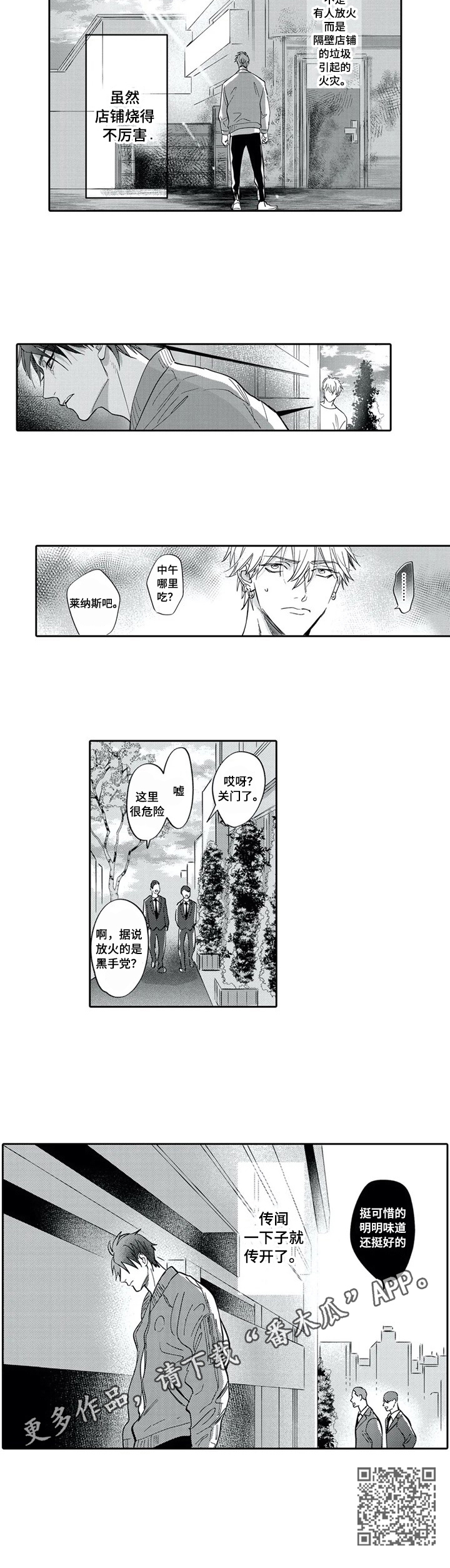 《保镖骑士》第26章不好的传闻 第7页