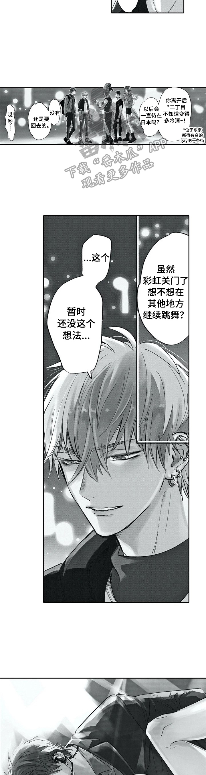 《保镖骑士》第25章中意 第2页