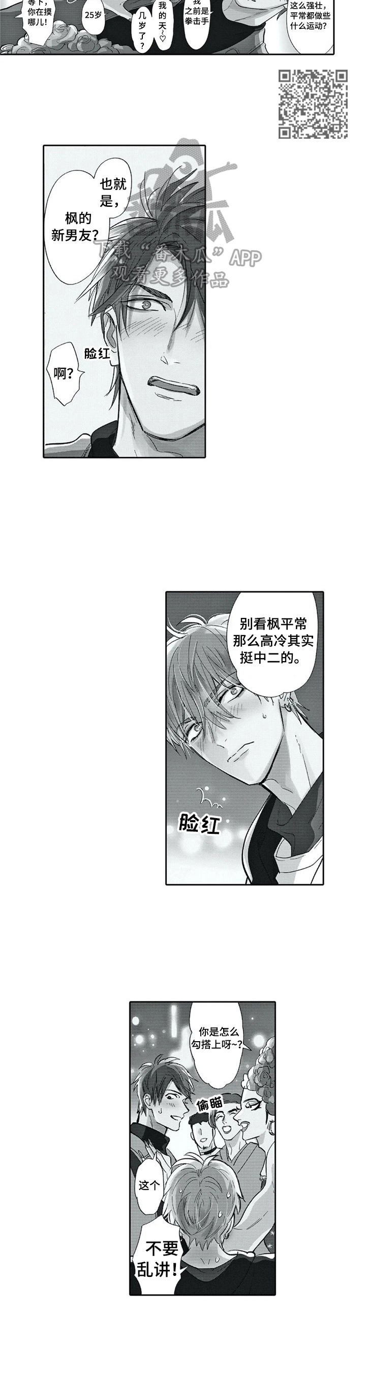 《保镖骑士》第25章中意 第4页