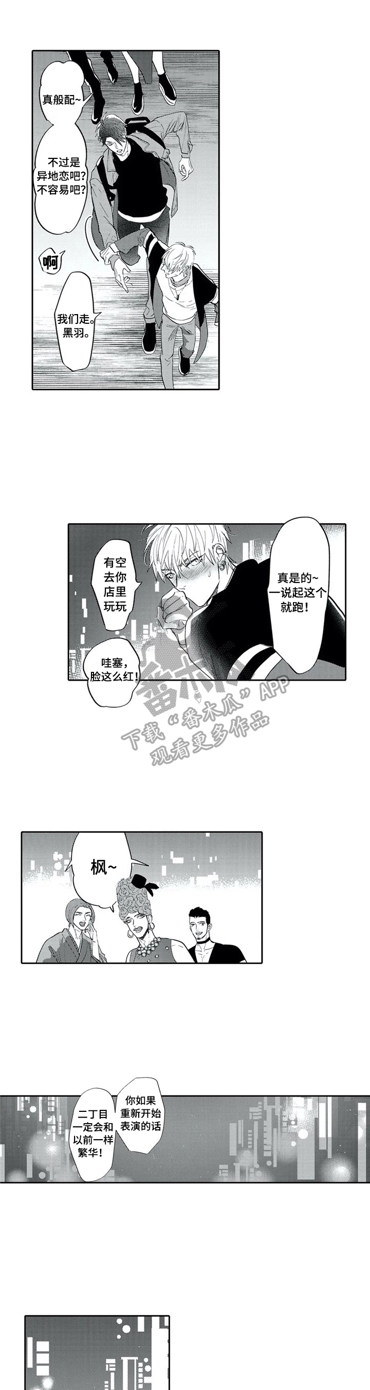 《保镖骑士》第25章中意 第5页