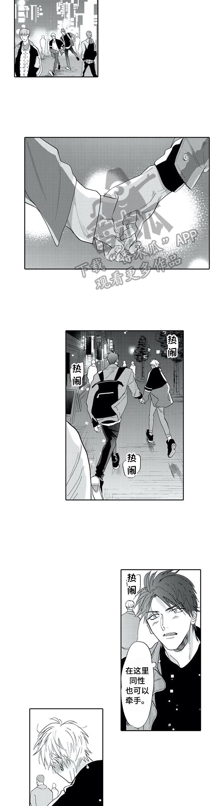 《保镖骑士》第25章中意 第6页
