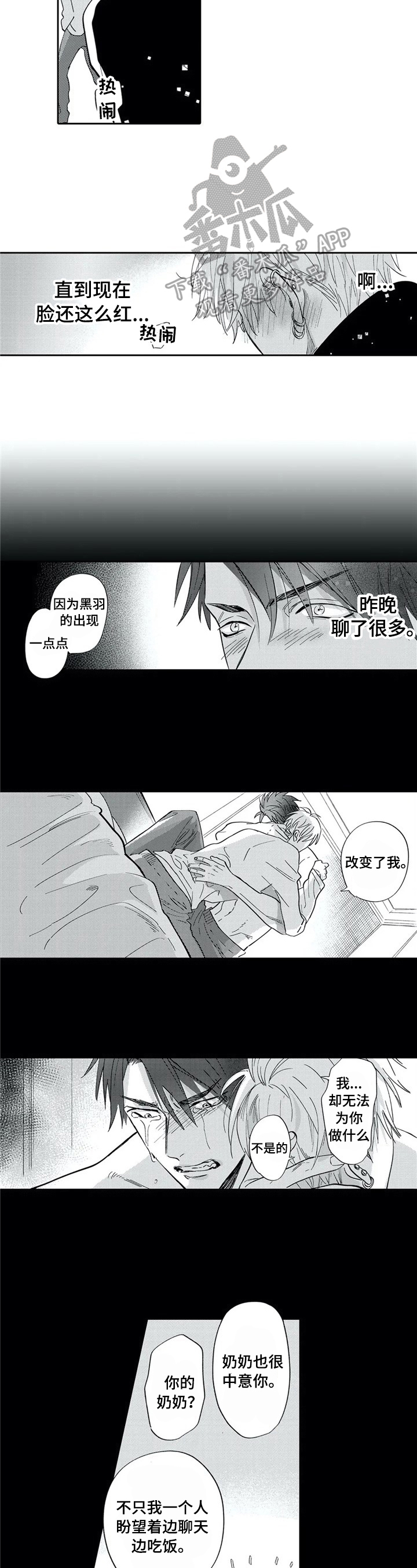 《保镖骑士》第25章中意 第7页