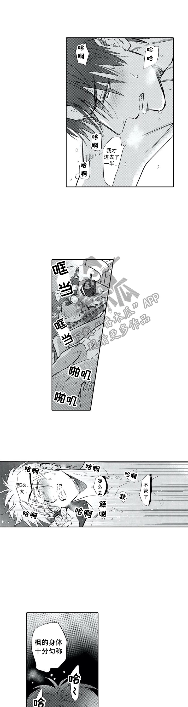 《保镖骑士》第24章你改变了我 第1页
