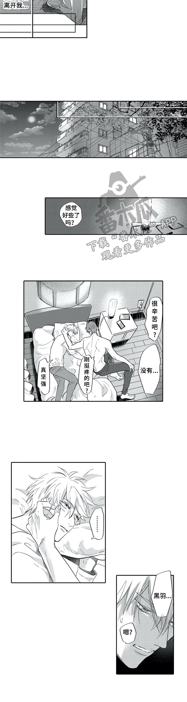 《保镖骑士》第24章你改变了我 第3页