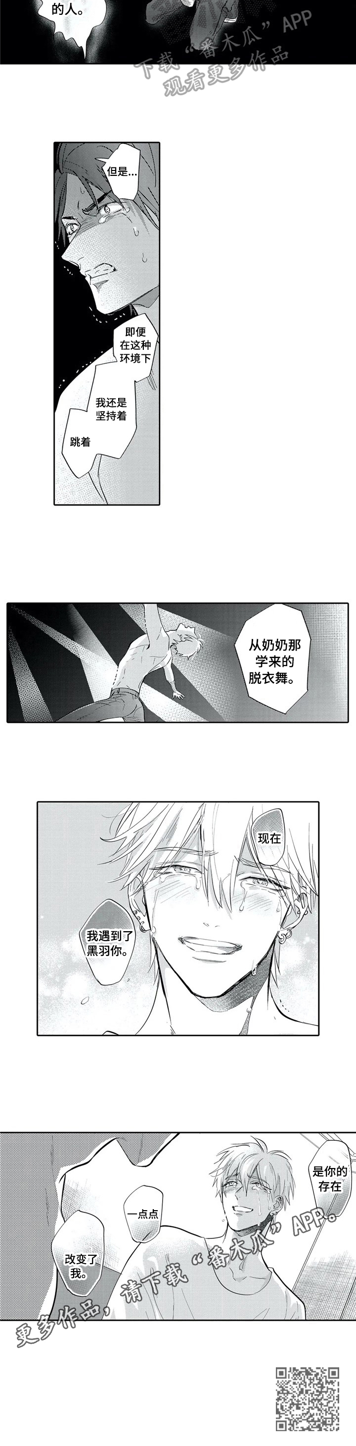 《保镖骑士》第24章你改变了我 第8页
