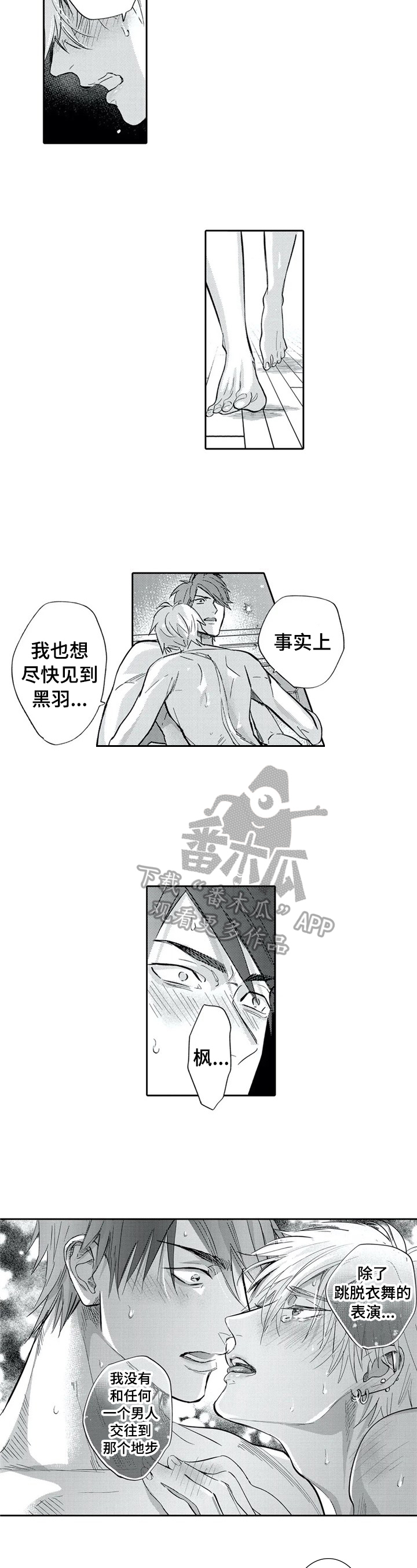 《保镖骑士》第23章心知肚明 第3页