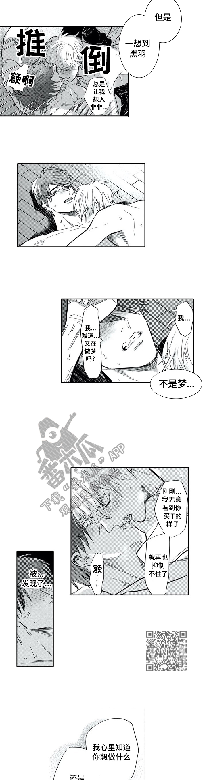 《保镖骑士》第23章心知肚明 第4页