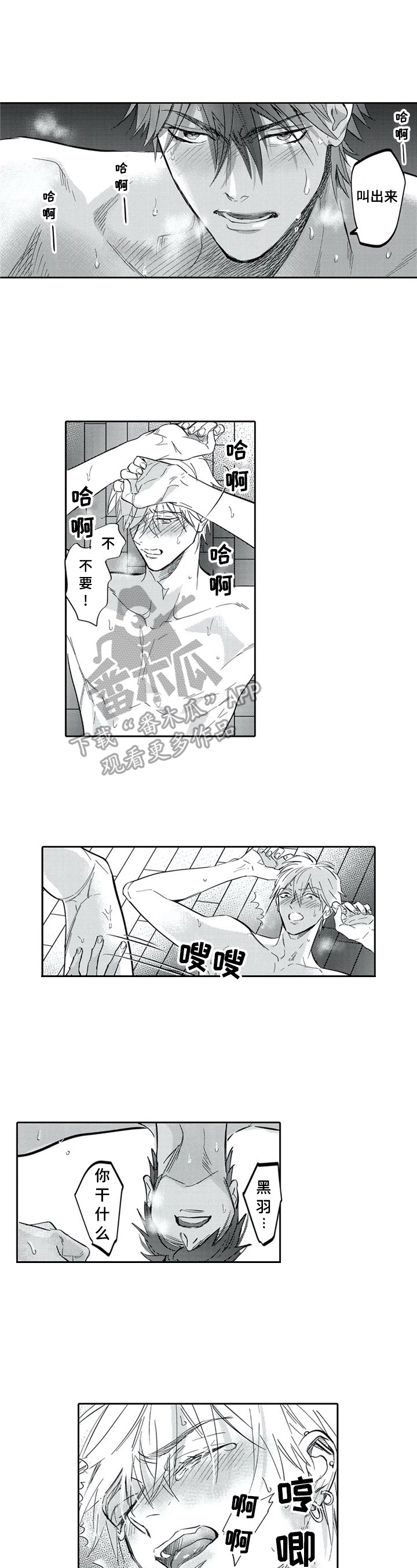 《保镖骑士》第23章心知肚明 第6页