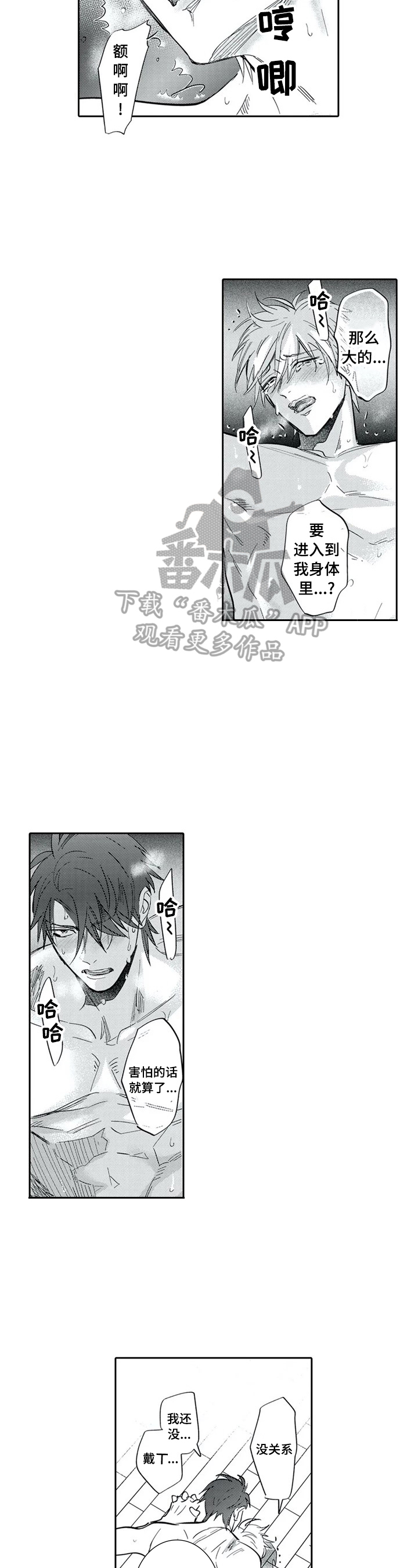 《保镖骑士》第23章心知肚明 第7页