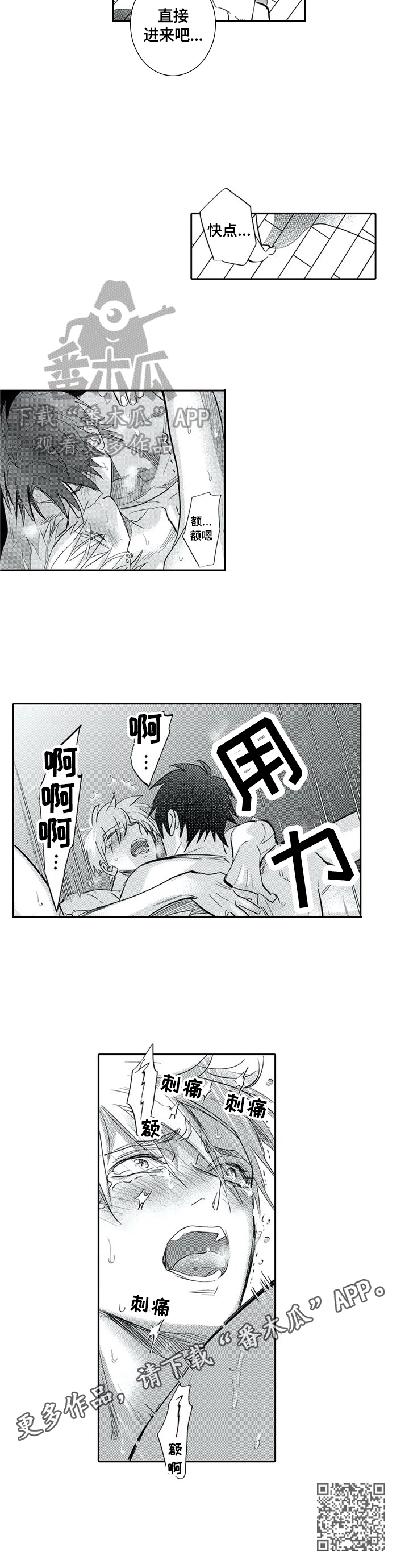 《保镖骑士》第23章心知肚明 第8页