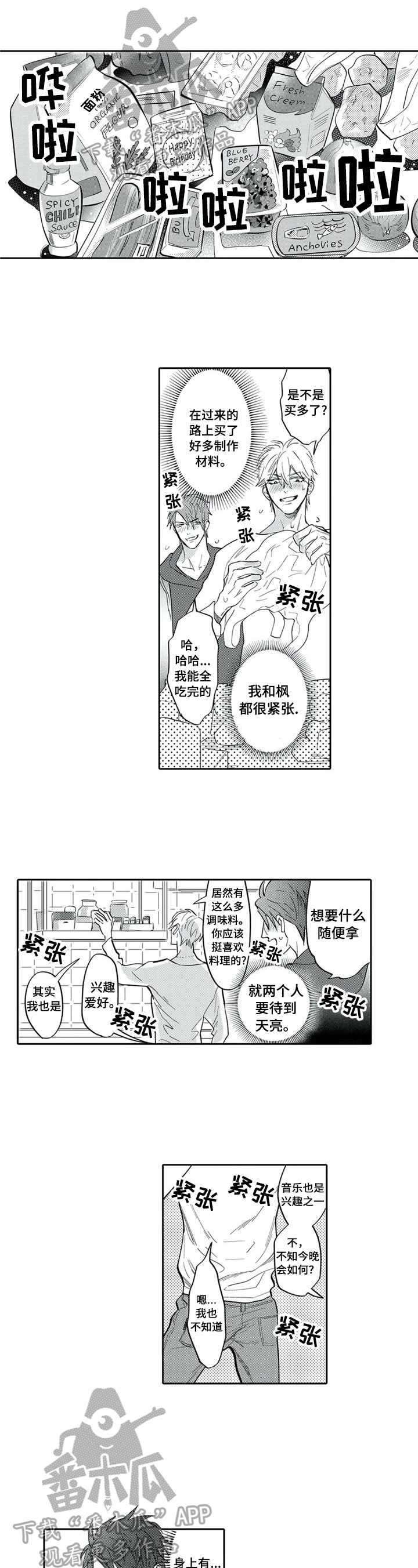 《保镖骑士》第22章可以不洗 第1页