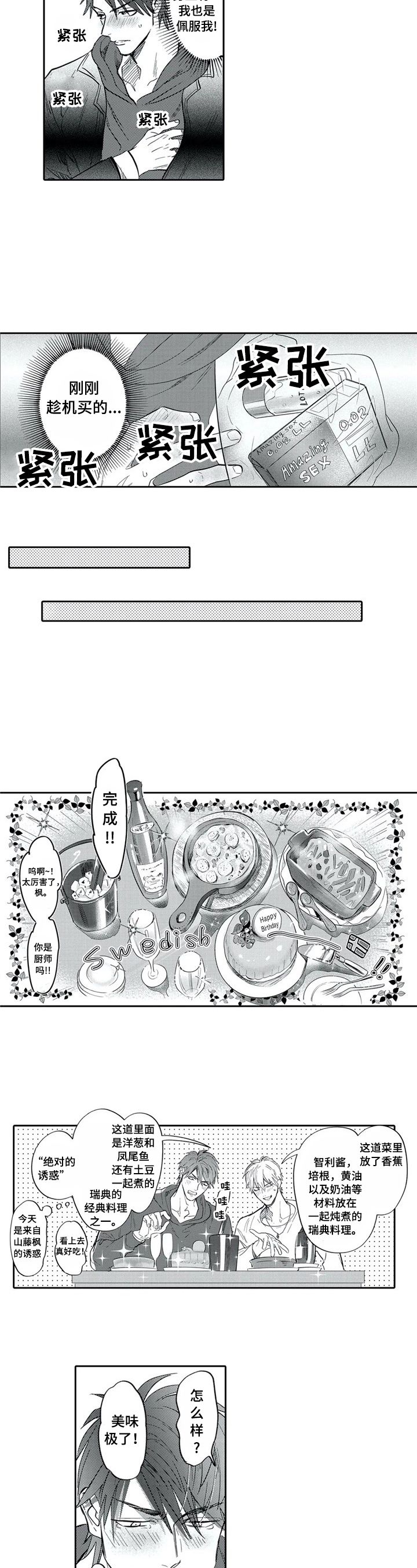 《保镖骑士》第22章可以不洗 第2页