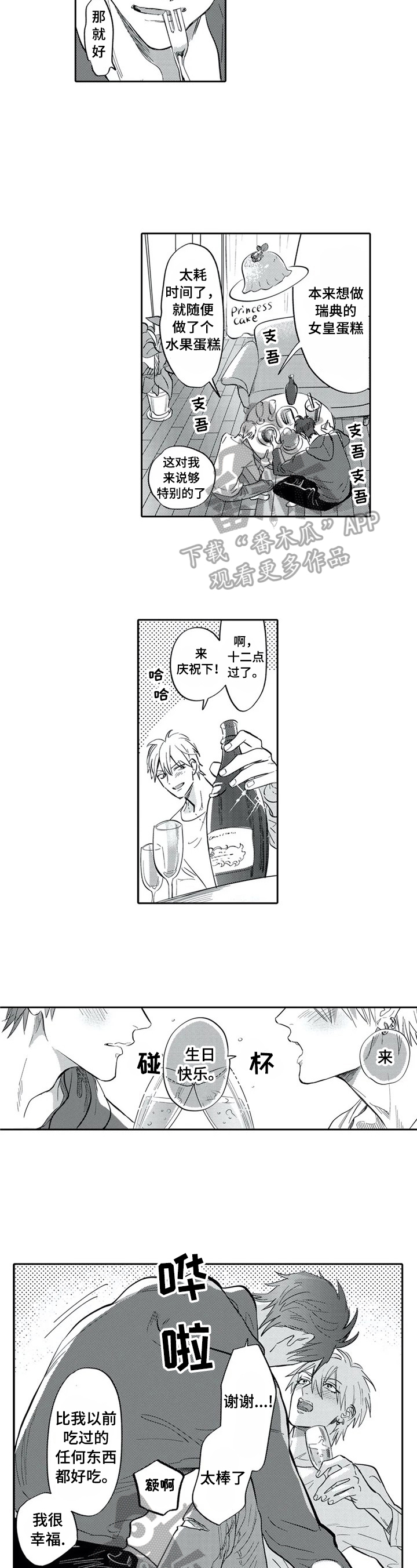 《保镖骑士》第22章可以不洗 第3页