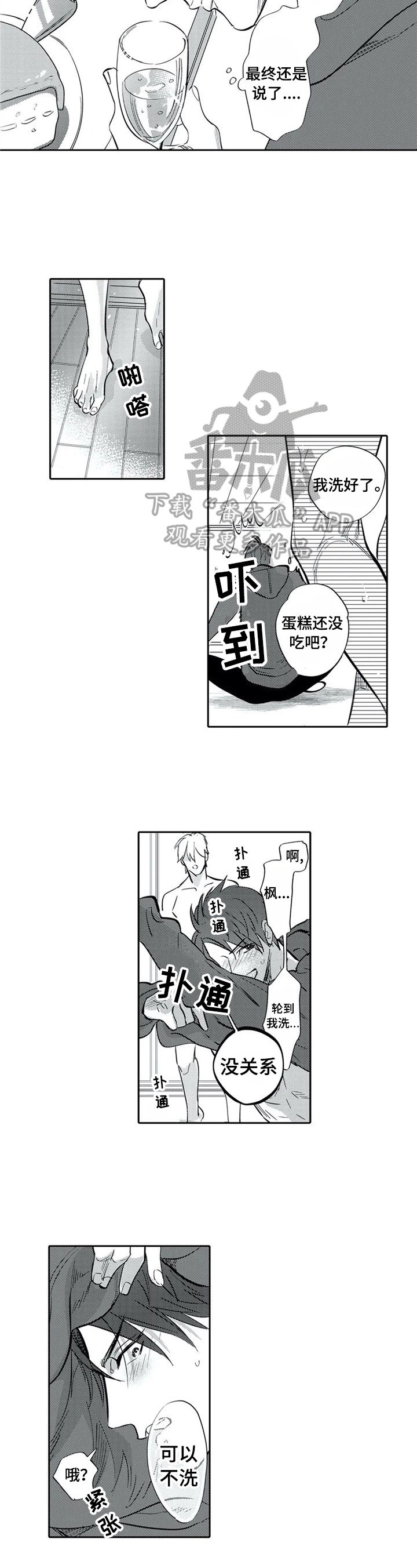 《保镖骑士》第22章可以不洗 第6页