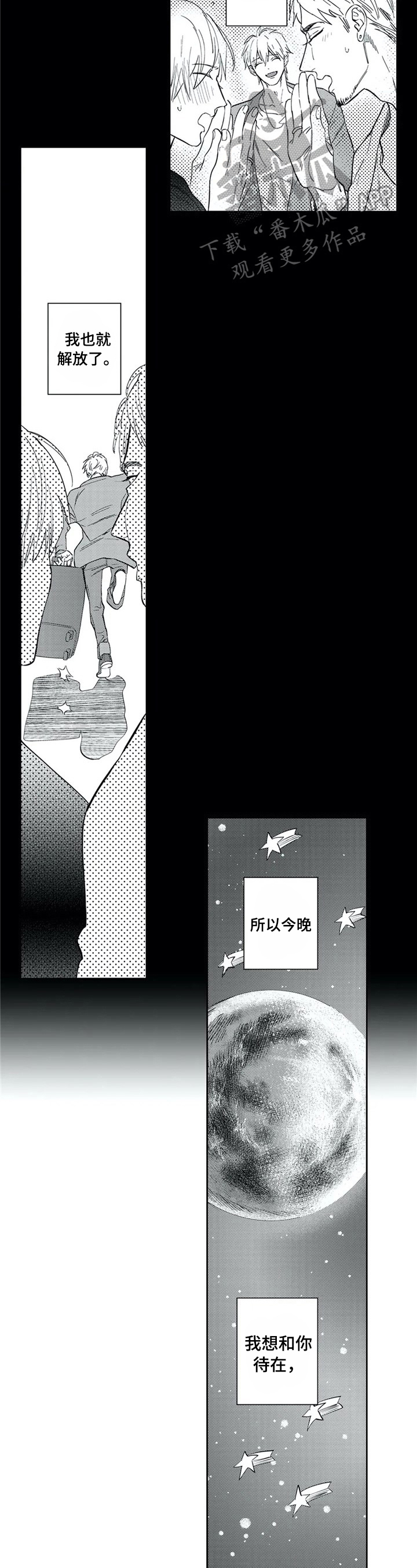 《保镖骑士》第21章想和你呆在一起 第10页