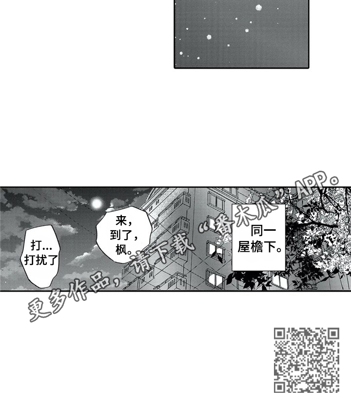 《保镖骑士》第21章想和你呆在一起 第11页