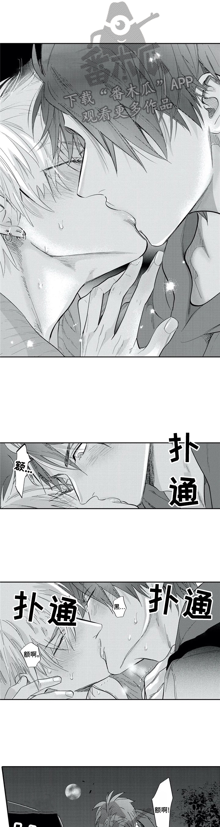 《保镖骑士》第21章想和你呆在一起 第1页