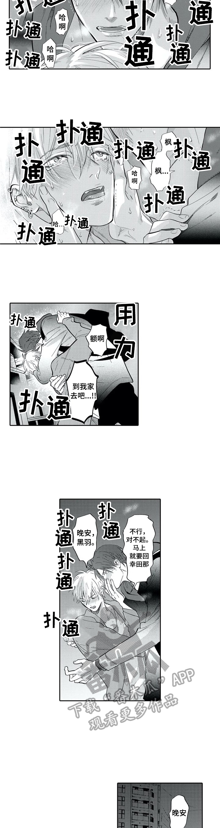 《保镖骑士》第21章想和你呆在一起 第3页