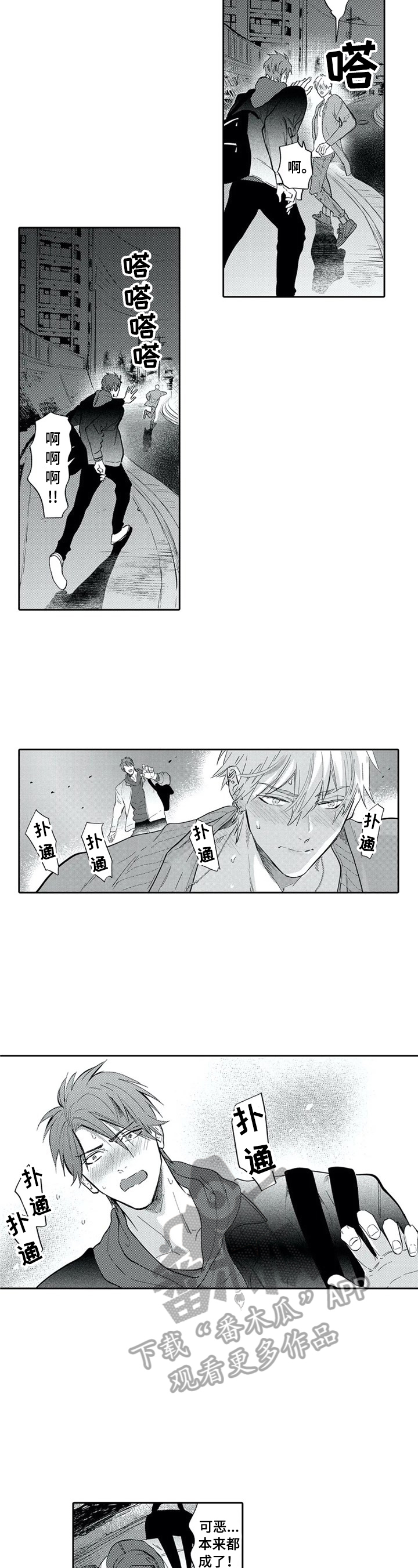 《保镖骑士》第21章想和你呆在一起 第4页
