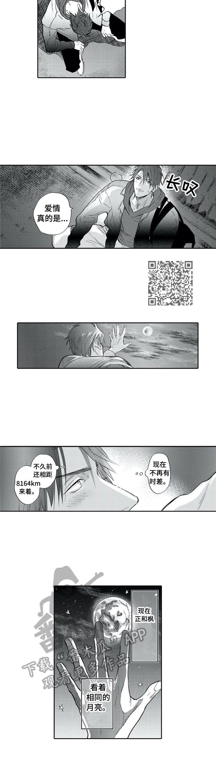 《保镖骑士》第21章想和你呆在一起 第5页