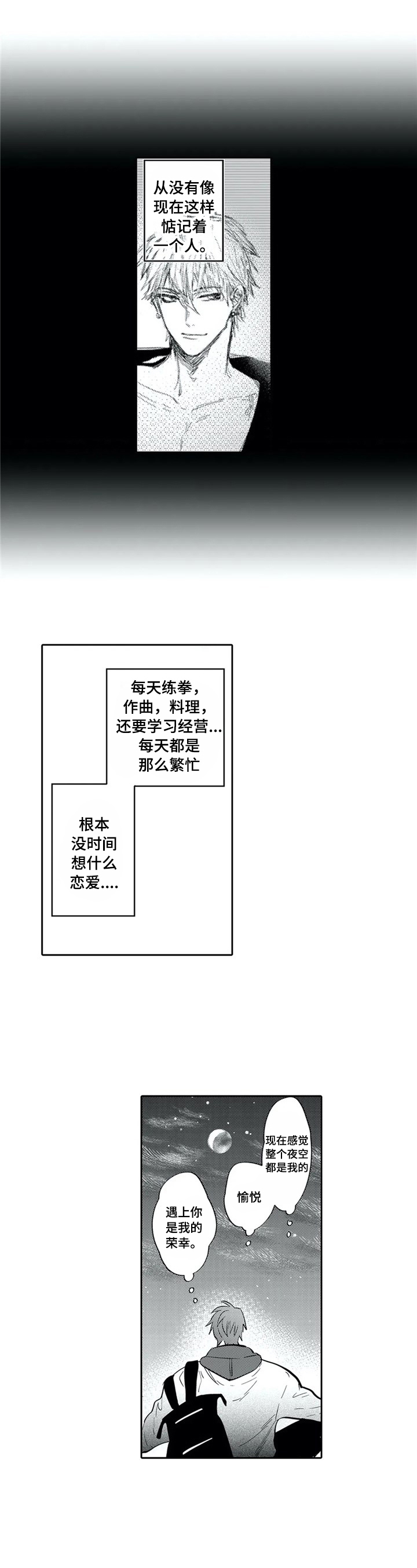 《保镖骑士》第21章想和你呆在一起 第6页