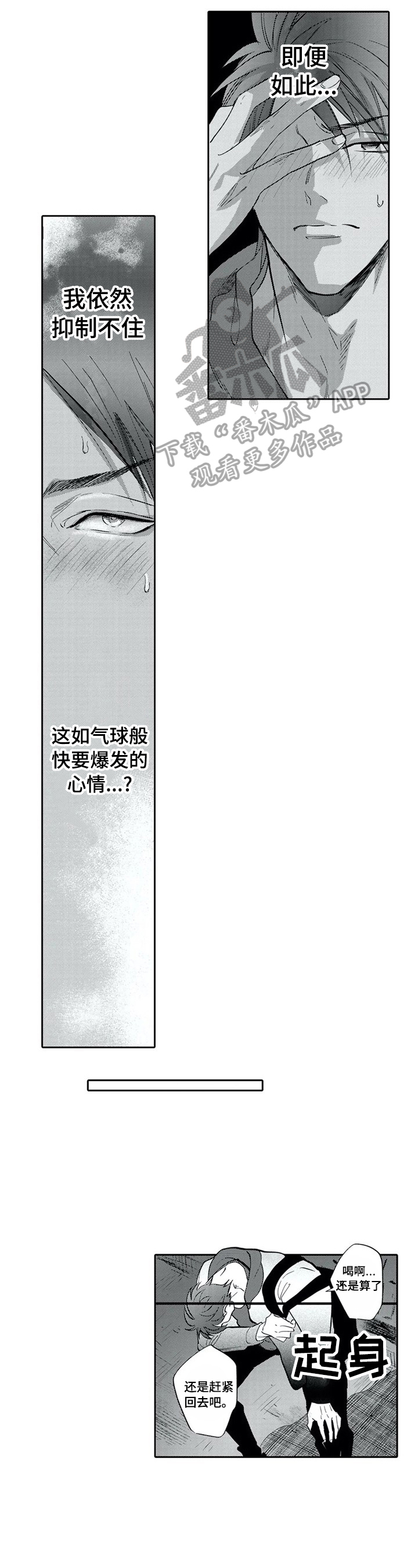 《保镖骑士》第21章想和你呆在一起 第7页