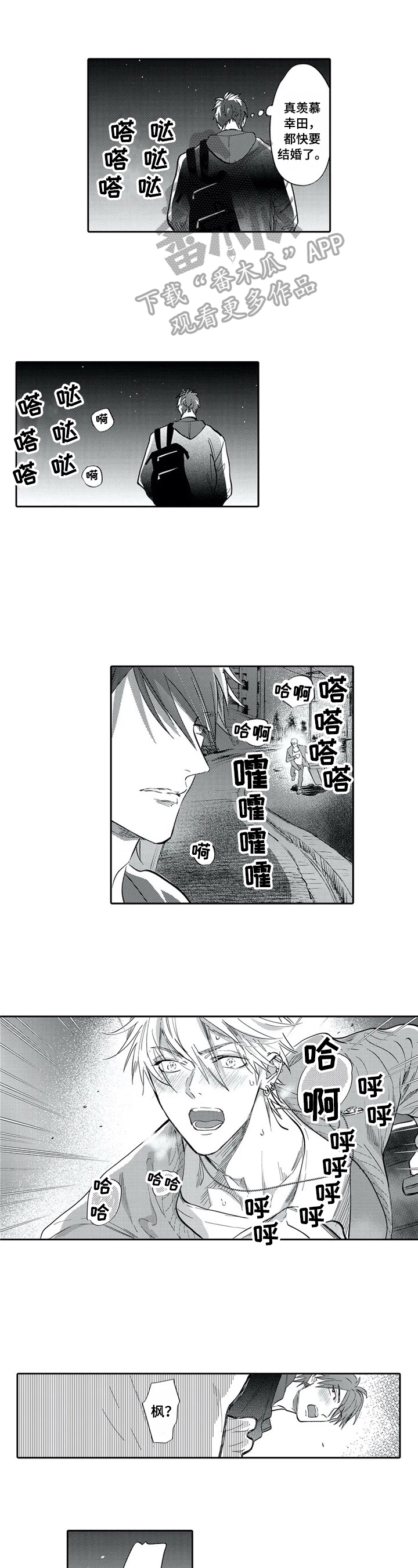 《保镖骑士》第21章想和你呆在一起 第8页