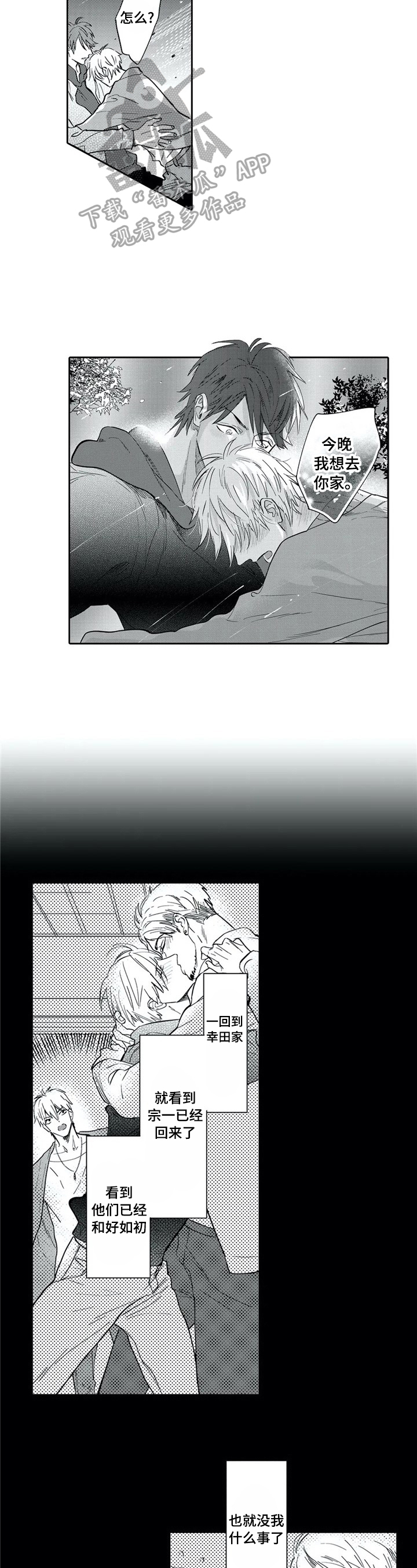 《保镖骑士》第21章想和你呆在一起 第9页