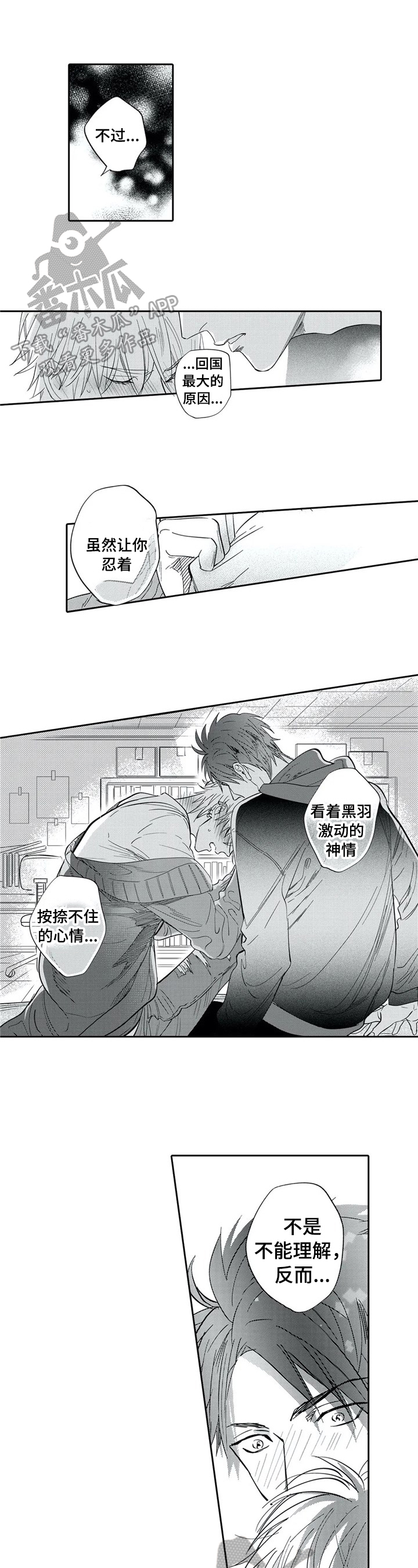 《保镖骑士》第19章静静的等待 第1页