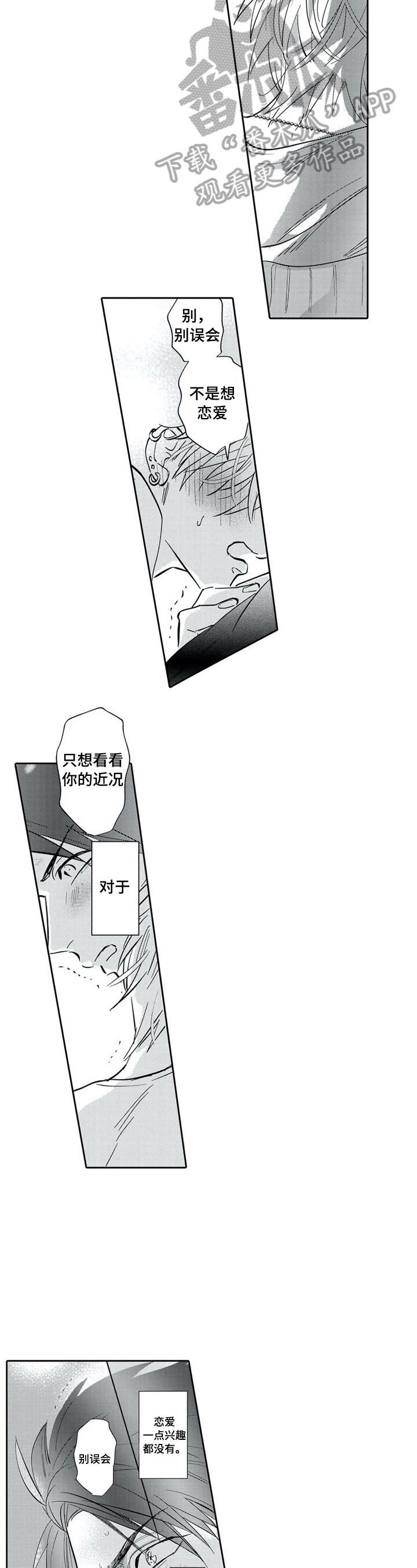 《保镖骑士》第19章静静的等待 第2页