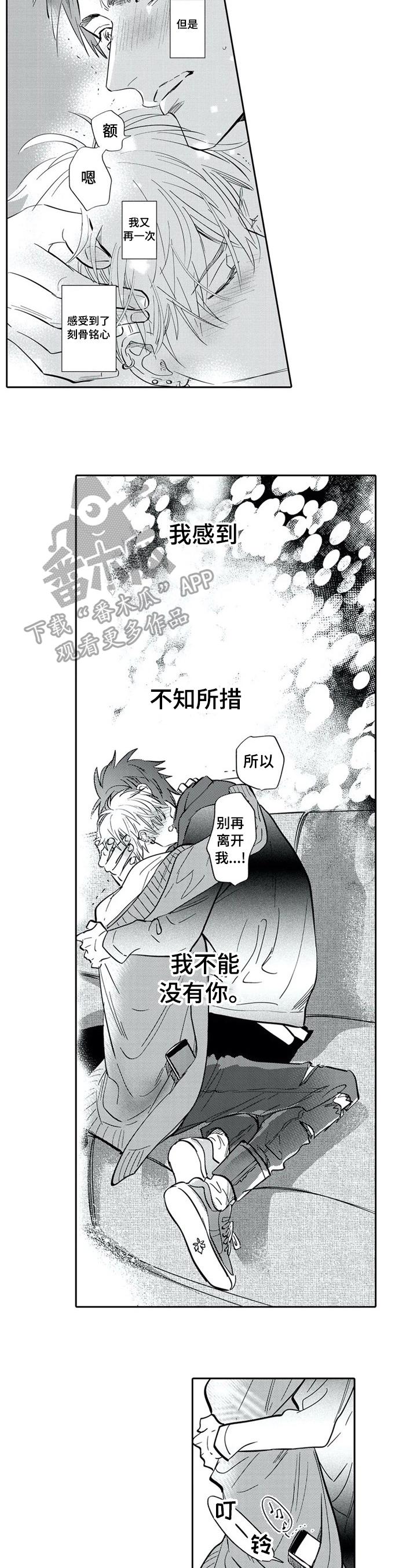 《保镖骑士》第19章静静的等待 第3页
