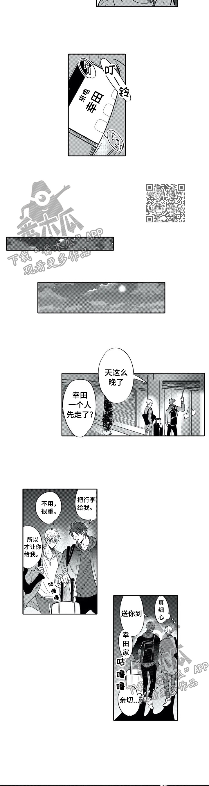 《保镖骑士》第19章静静的等待 第4页