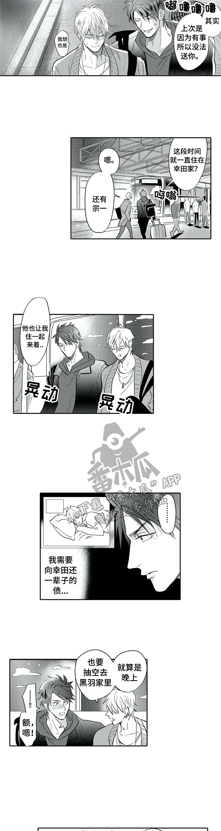 《保镖骑士》第19章静静的等待 第5页