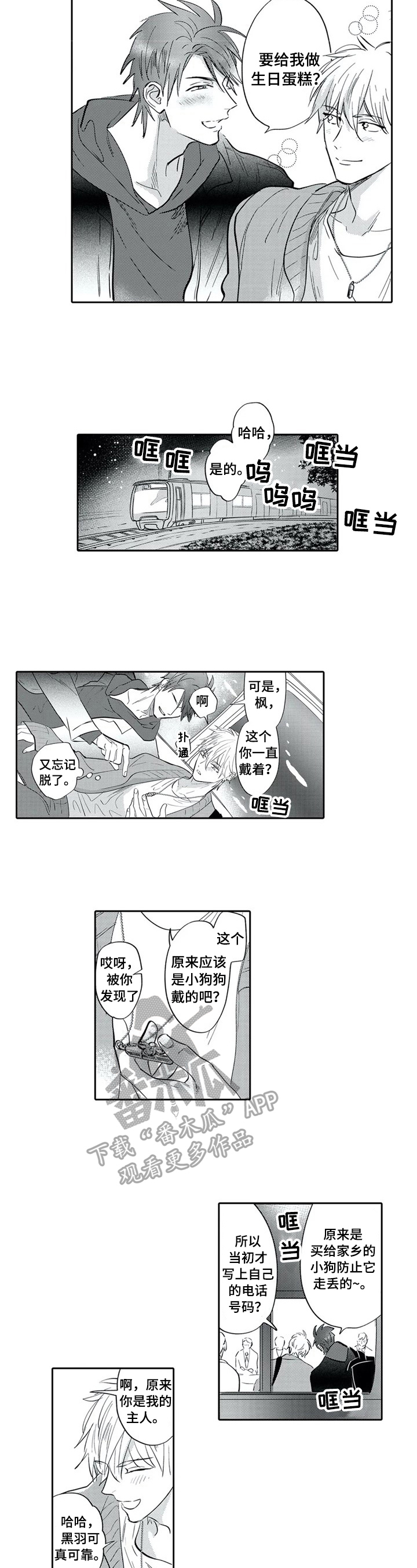 《保镖骑士》第19章静静的等待 第6页