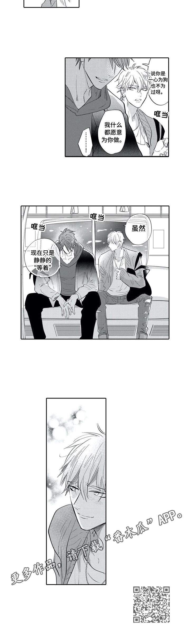 《保镖骑士》第19章静静的等待 第7页