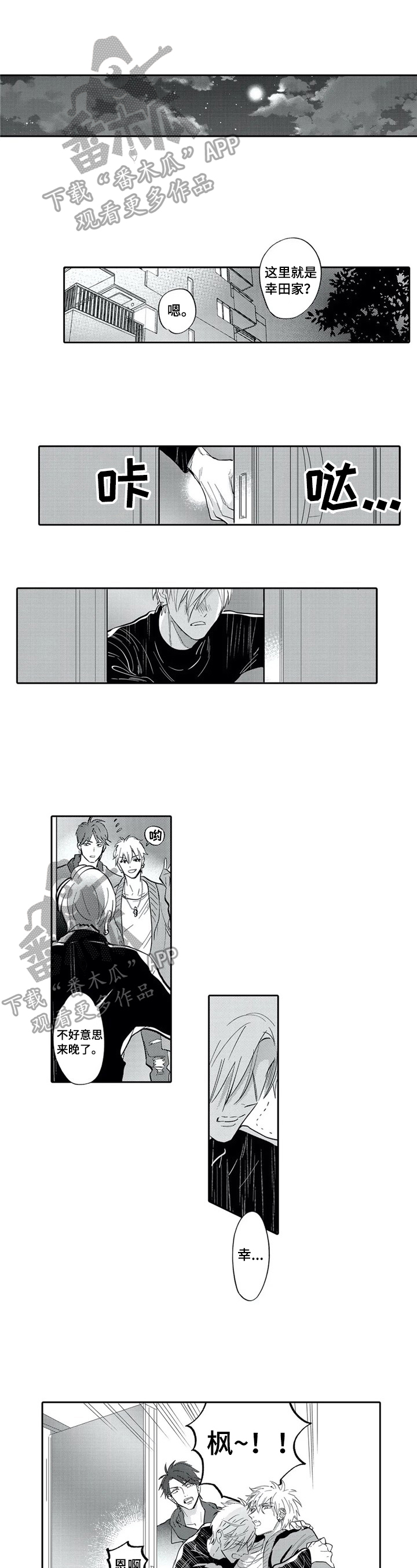 《保镖骑士》第20章还是跟来了 第1页